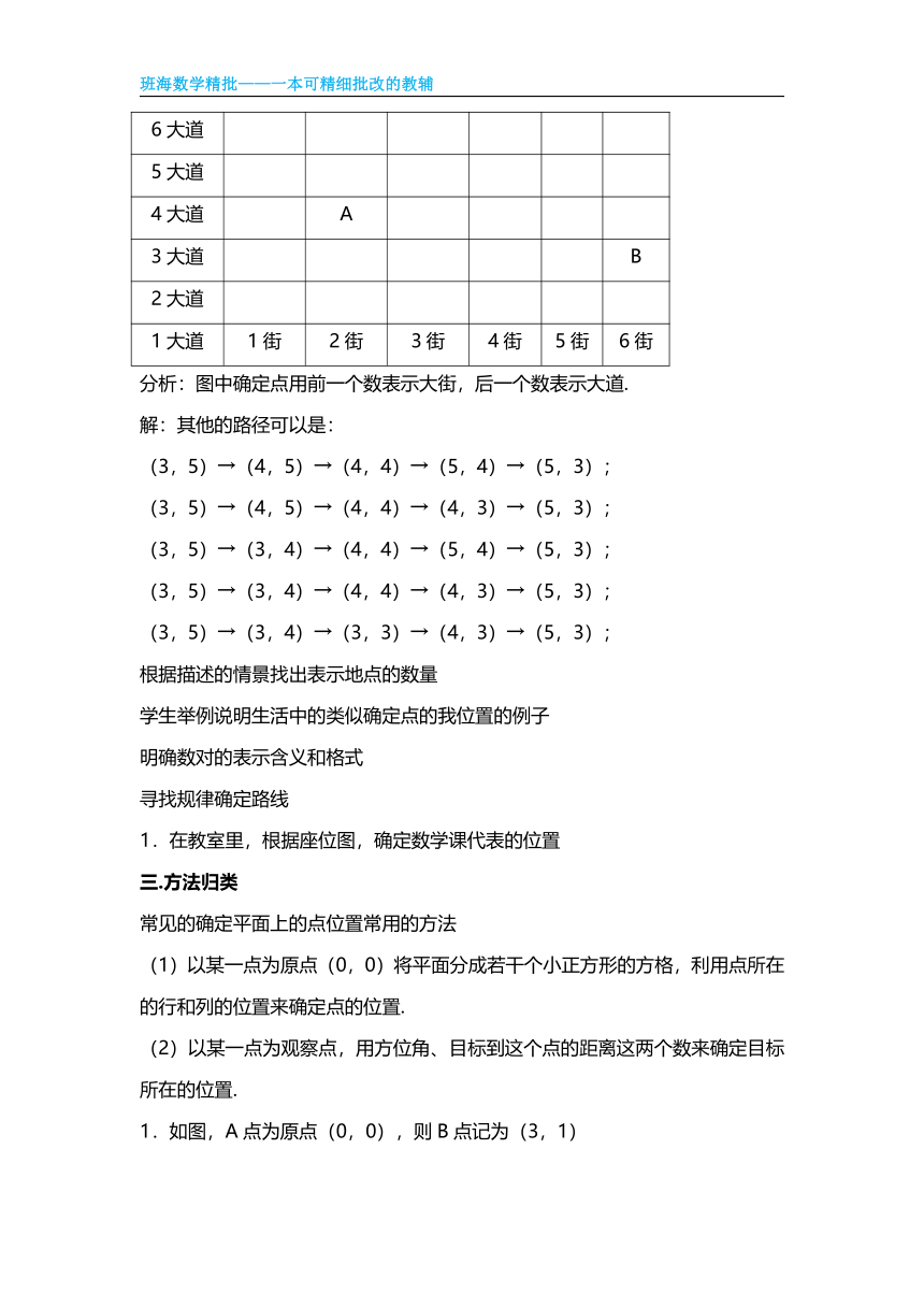 北师大版（新）八上-3.2  平面直角坐标系 【优质教案】