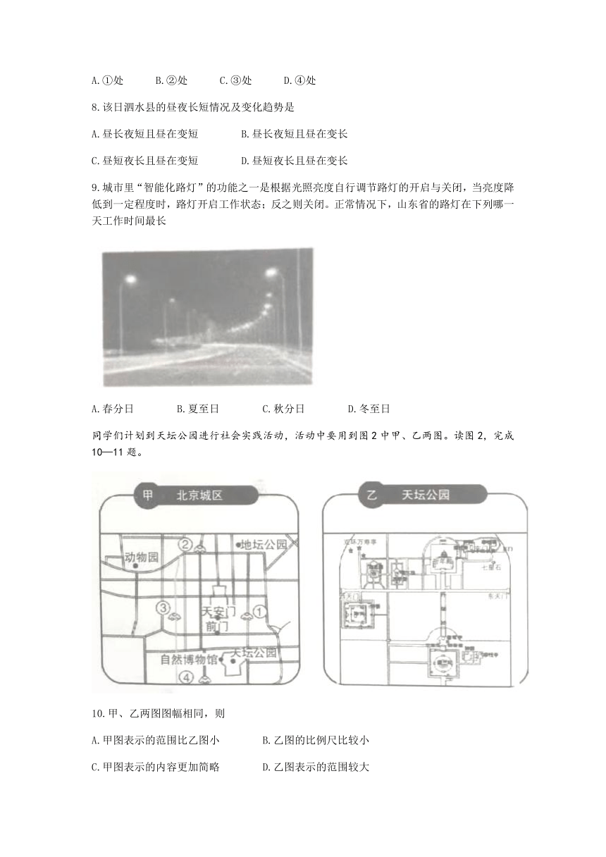 山东省济宁市泗水县2021-2022学年七年级上学期期中地理试题（word版 含答案）