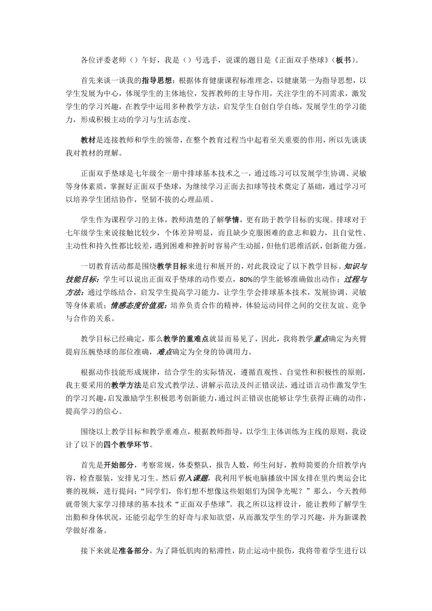 第5章排球垫球说课稿2021—2022学年初中体育与健康人教版吧七年级全一册