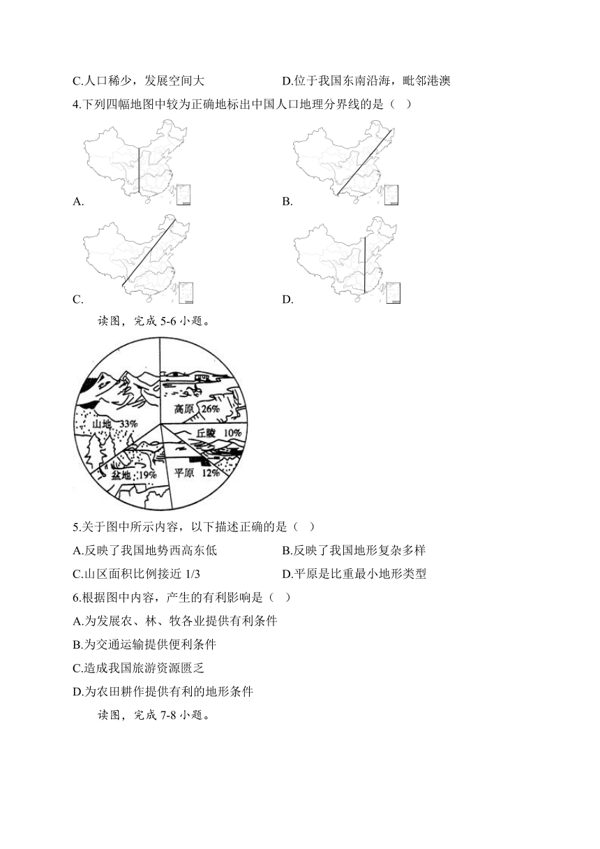 湘教版八年级下学期地理开学测试 A卷（含解析）