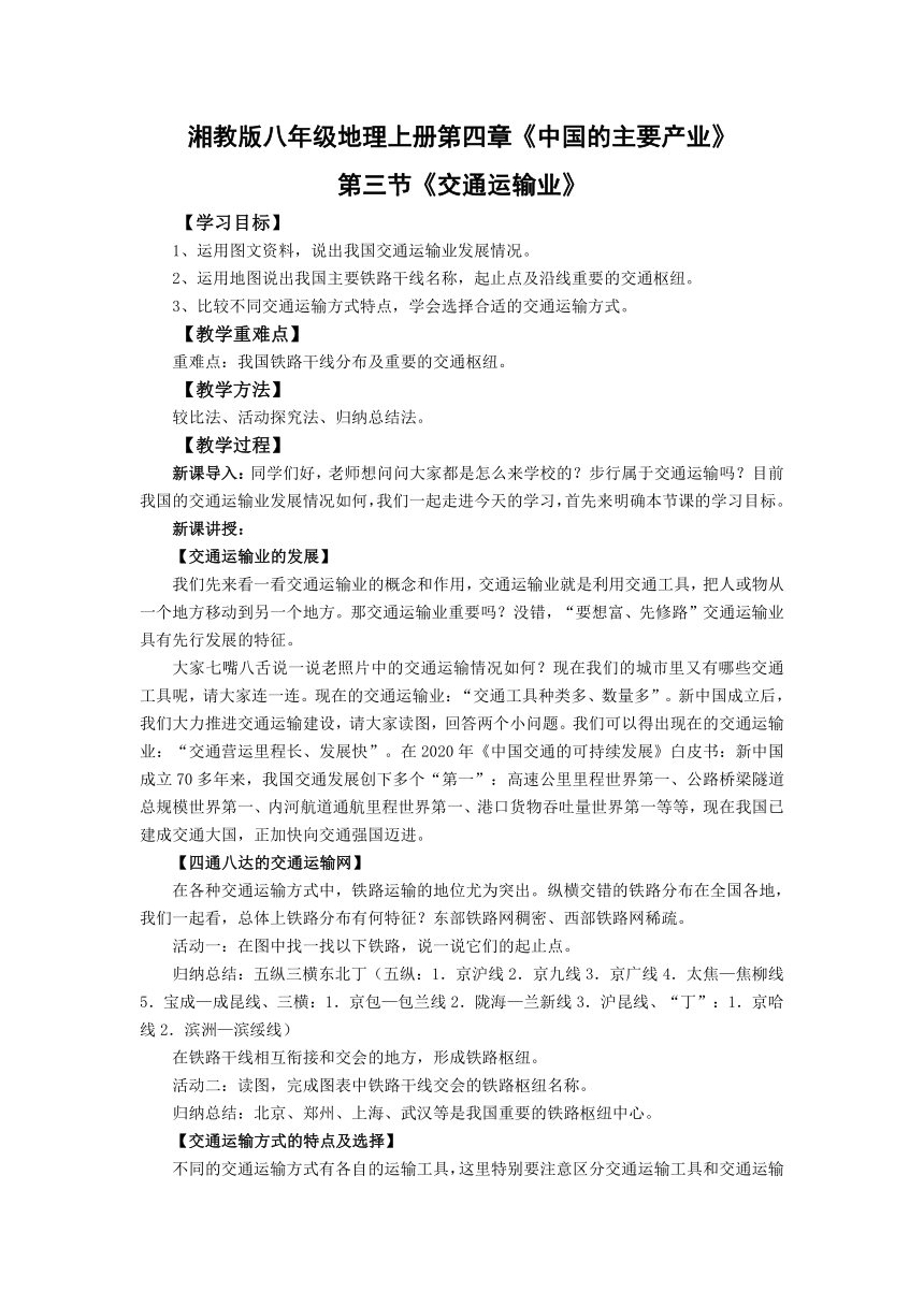 【推荐】湘教版地理八上4.3交通运输业  教案