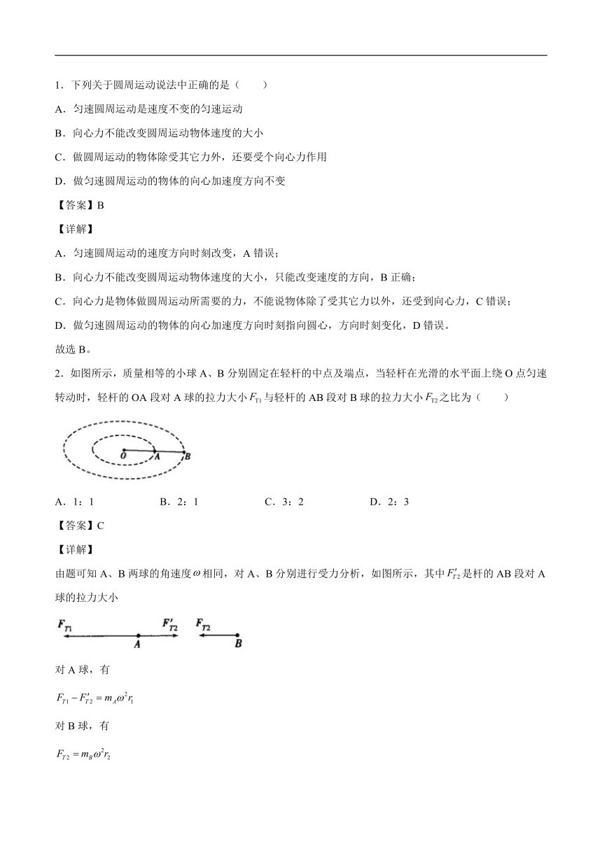 6.2向心力 学案