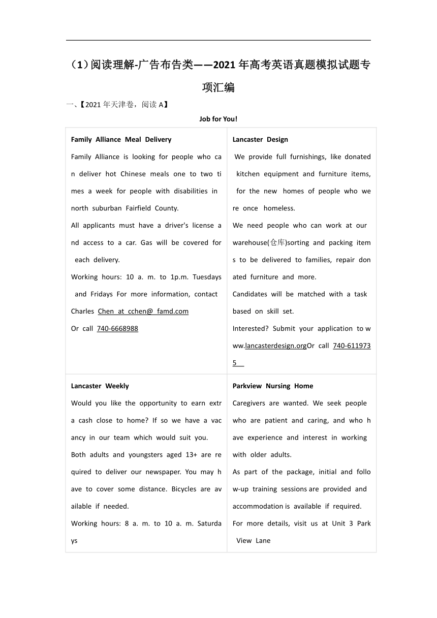 2021年高考英语真题模拟试题专项汇编 1 阅读理解 广告布告类（含答案与解析）