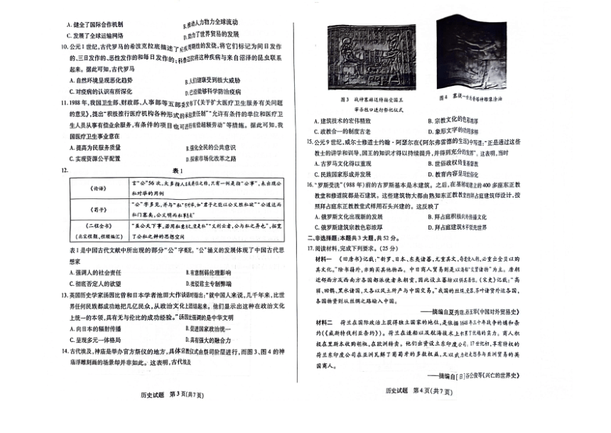 安徽省2023-2024学年高二下学期期中检测历史试题（PDF版无答案）