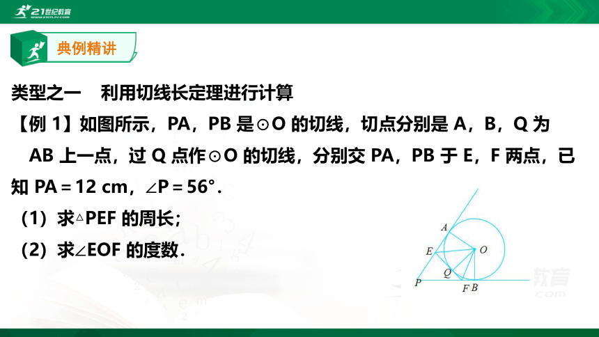 【A典学案】圆-切线长定理 1课时（18张PPT）