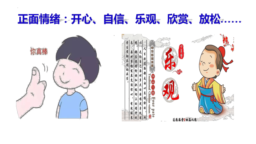 4.1 青春的情绪 课件(共20张PPT)-2023-2024学年统编版道德与法治七年级下册