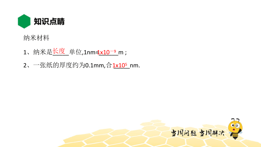 物理八年级-6.8【知识精讲】点击新材料（27张PPT）