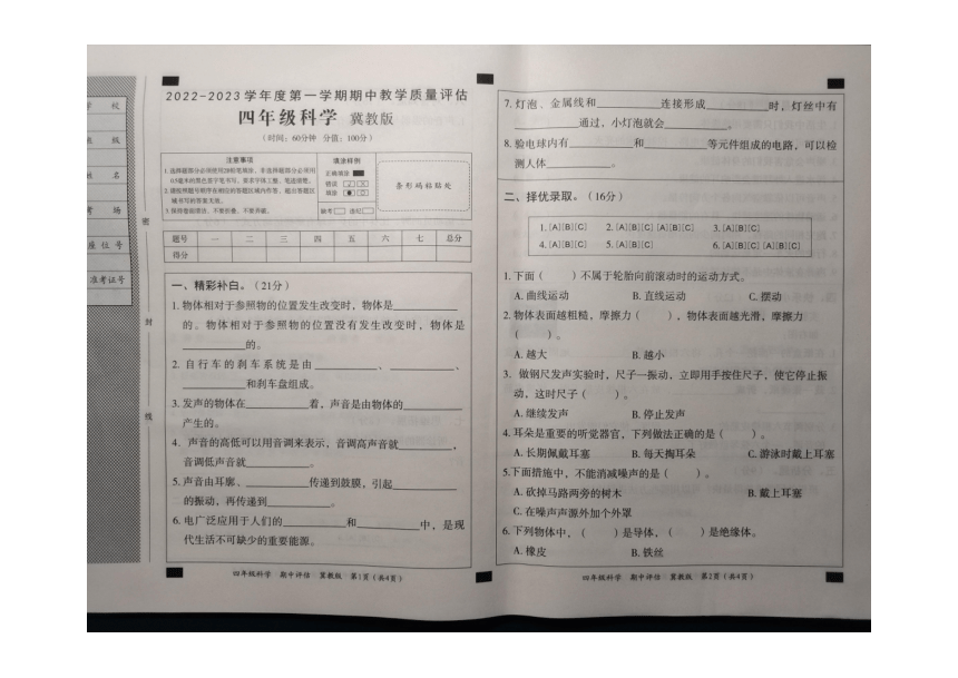 山西省忻州市保德县学校2022-2023学年四年级上学期期中教学质量评估联考科学试题（图片版含答案）