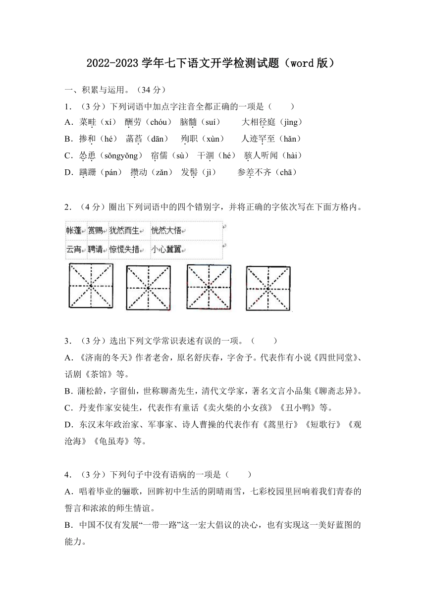 北京市怀柔区桥梓中学2022-2023学年七下语文开学检测试题（无答案）