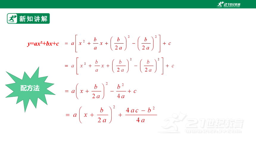 1.2.3二次函数的图象(3) 课件（共20张PPT）