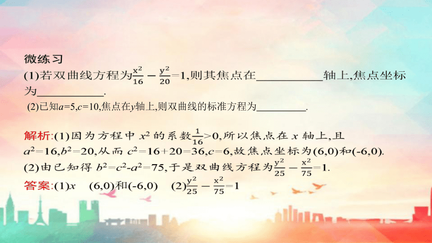 人教A版（2019）选择性必修 第一册第三章 圆锥曲线的方程3.2双曲线（共72张PPT）