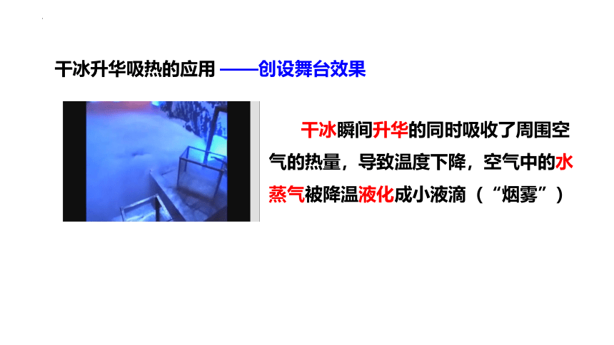 12.4升华与凝华 课件 (共38张PPT) 2022-2023学年沪科版九年级全一册物理