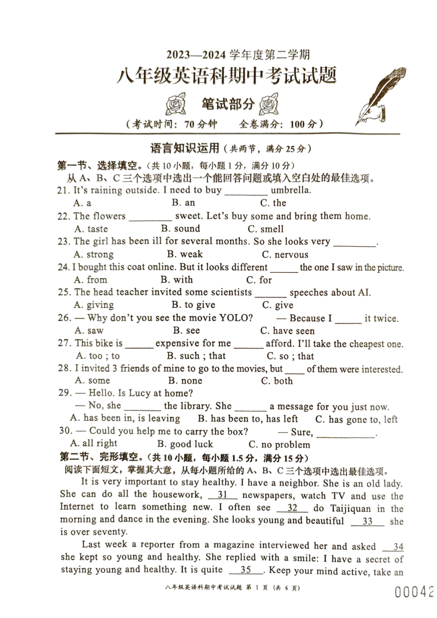 海南省省直辖县级行政单位2023-2024学年八年级下学期4月期中考试英语试题（PDF版，含答案）