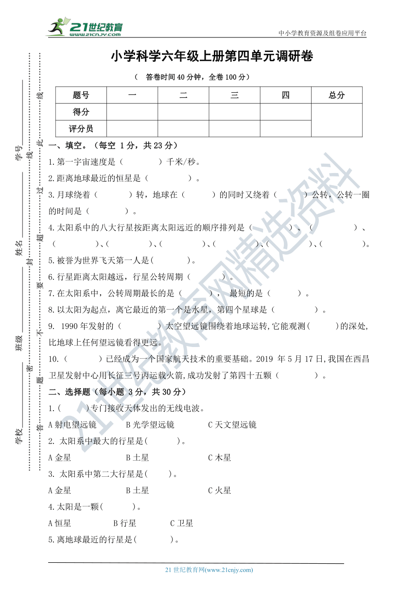 小学科学六年级上册第四单元调研卷（含答案）