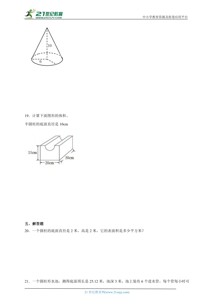 第3单元圆柱与圆锥经典题型检测卷-数学六年级下册人教版（含答案）