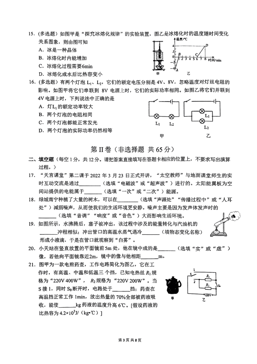 广西南宁市天桃实验学校2022-2023学年九年级六月考试物理试题（图片版无答案）