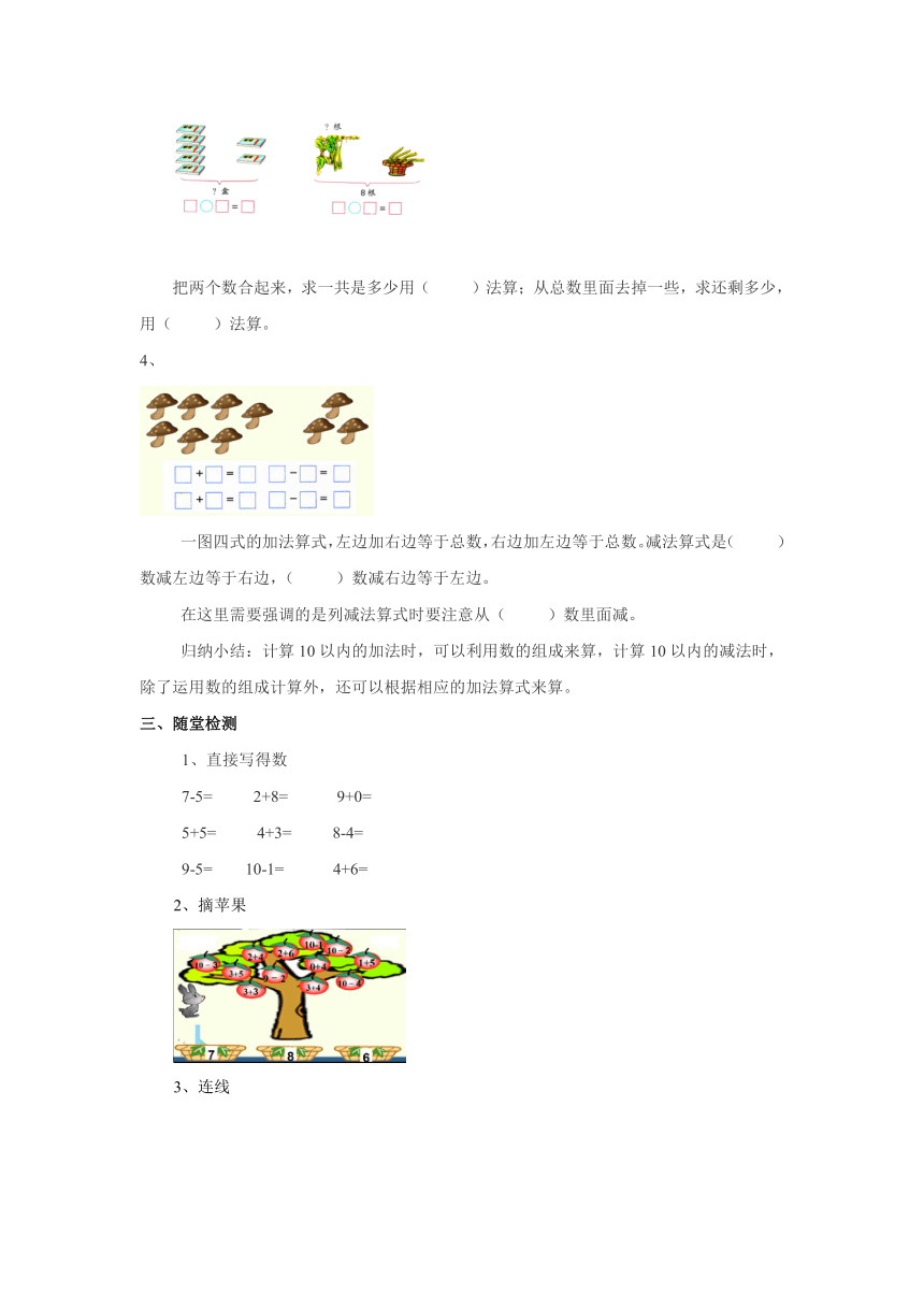 3.8 10以内加减法练习探究预习案1-2022-2023学年一年级数学上册-青岛版(含答案）