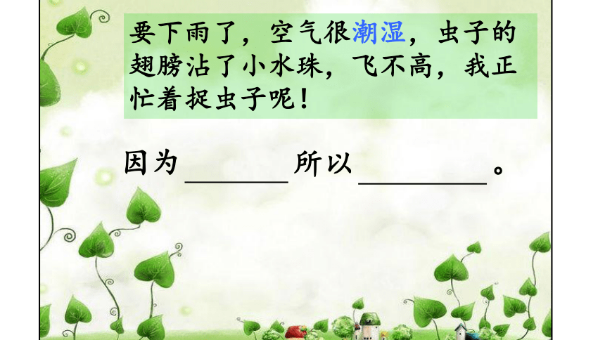 14 要下雨了 课件 第二课时(共31张PPT)