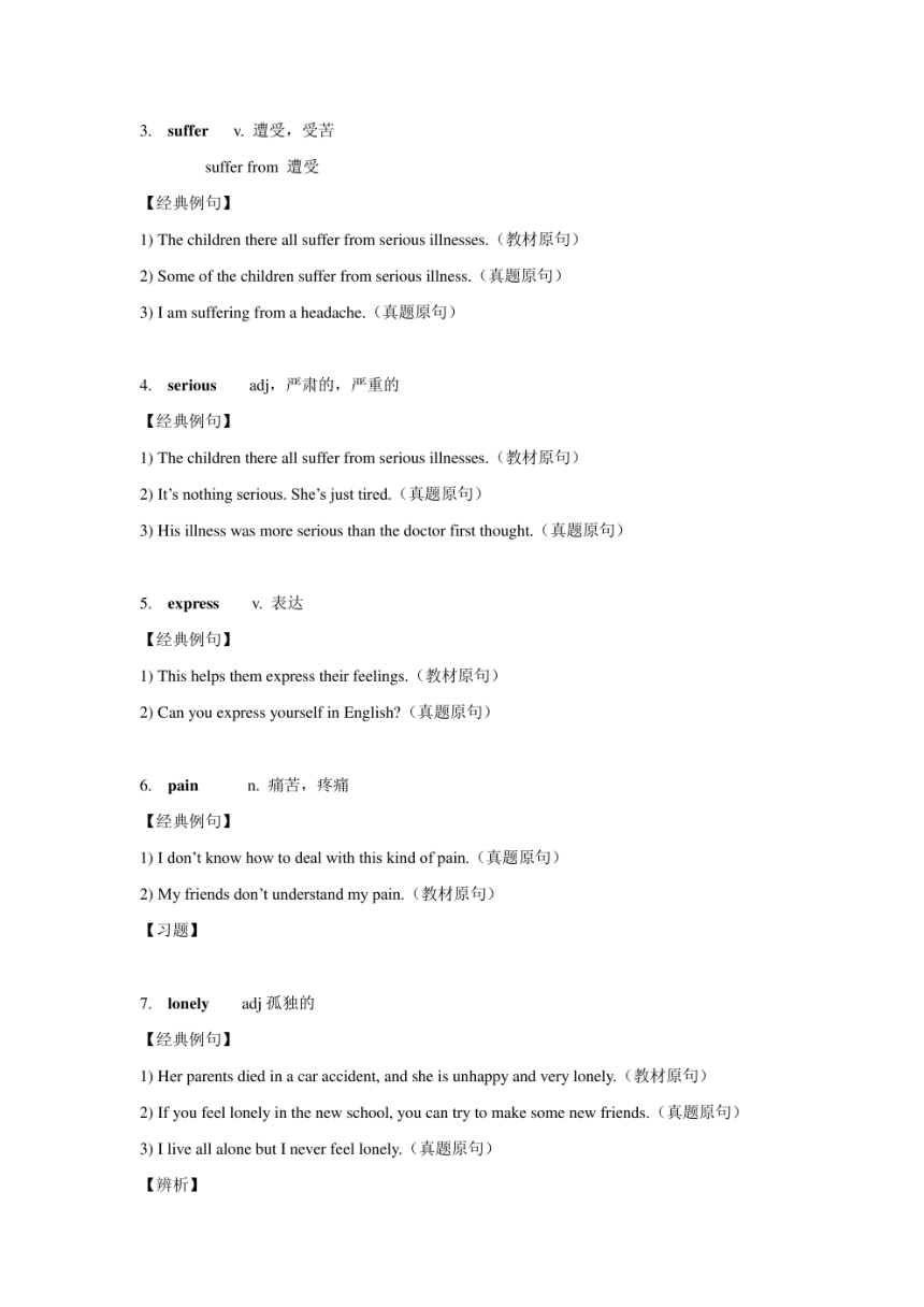 （牛津版深圳版）英语八年级下册全册词汇详解+练习（PDF版含答案）