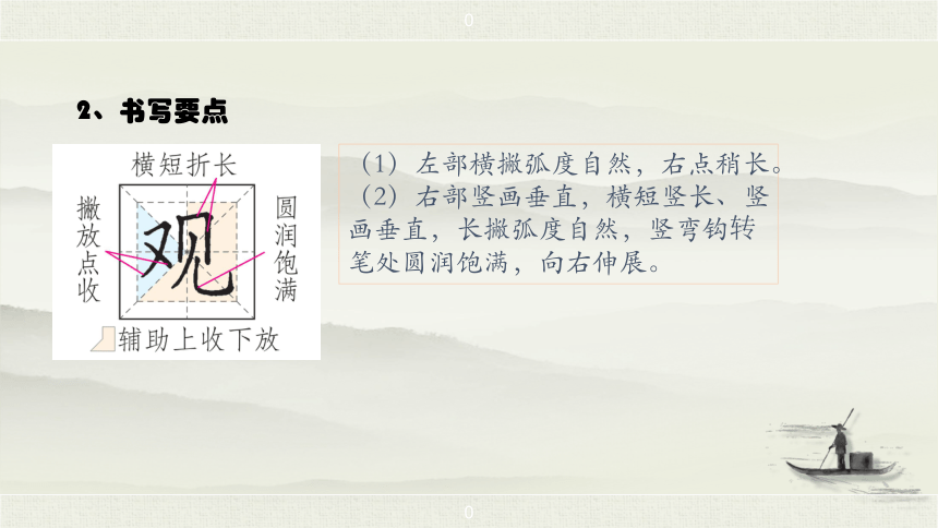 12 坐井观天  生字讲解+书法指导 课件（41张）