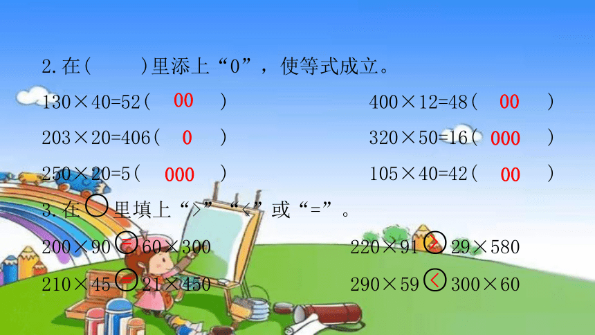 人教版小学数学四年级上册《 第四单元综合检测》课件(共15张PPT)