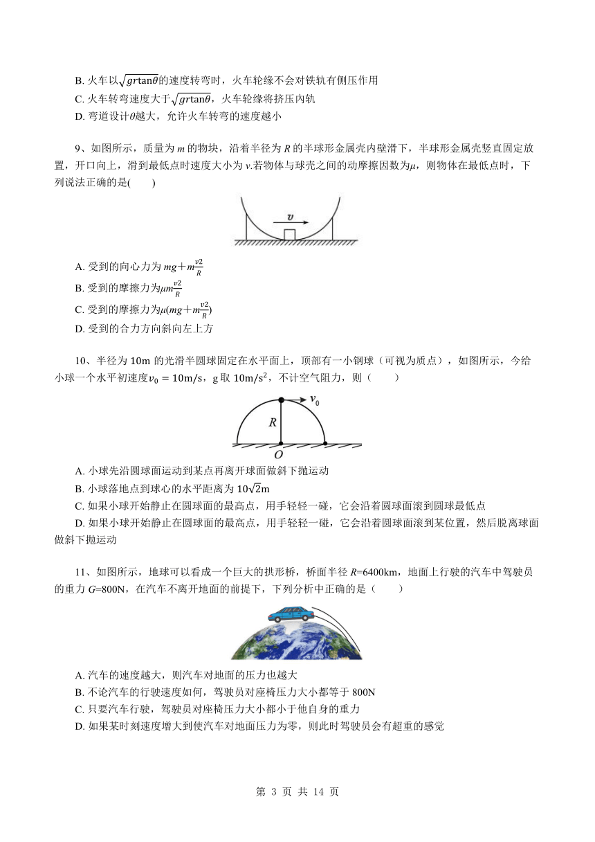 6.4 生活中的圆周运动（车辆拐弯问题、汽车过拱形桥问题）课后作业 word版含答案