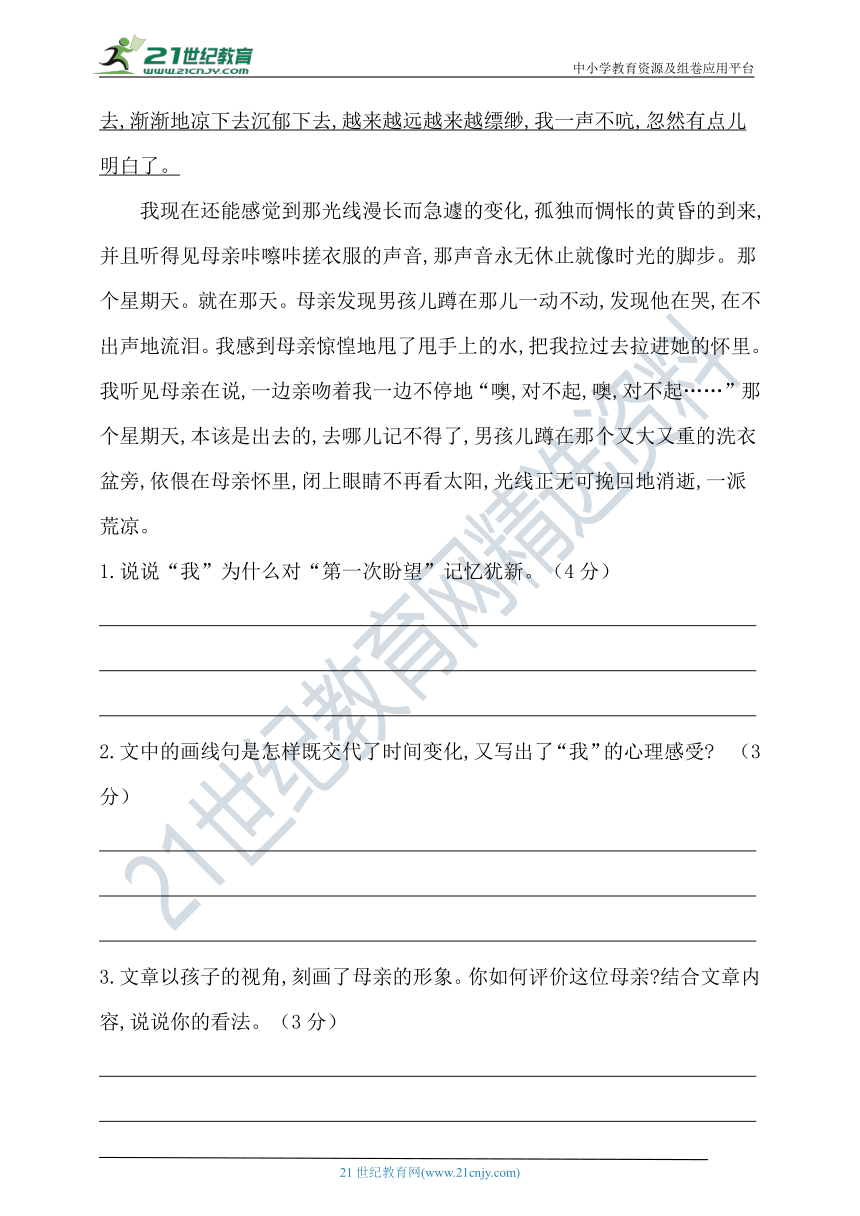 【提优训练】2022年春统编六年级语文下册第三单元测试题（含答案）