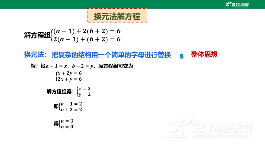 浙教版数学七下-第4讲-二元一次方程组进阶 课件（共19张PPT）