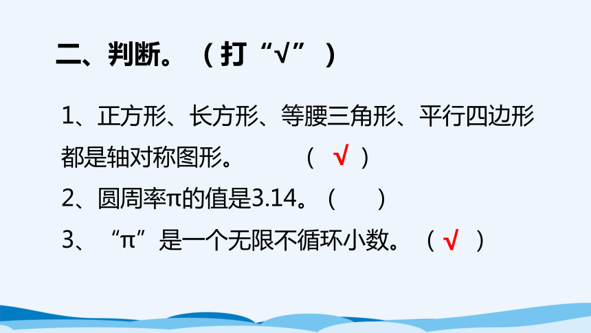 六年级上北师大版第一单元第六课时圆的周长 课件