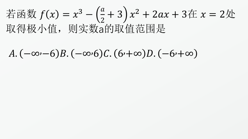 2.6.2函数的极值（专题：极值求参问题） 课件（共46张PPT）
