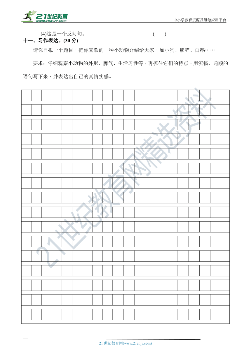 人教部编版三年级语文下册 第七单元 基础积累与应用考点梳理卷（学生版+教师版）