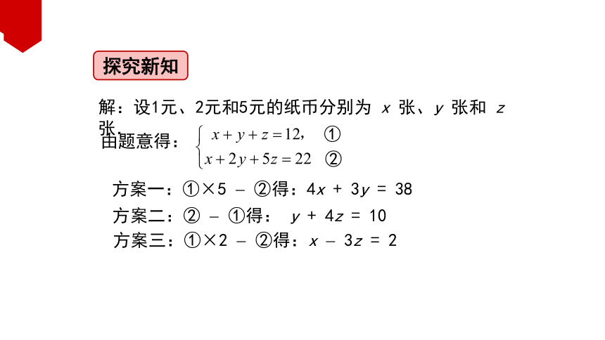 初中数学人教版七年级下册8.4 三元一次方程组的解法 课件（29张PPT）