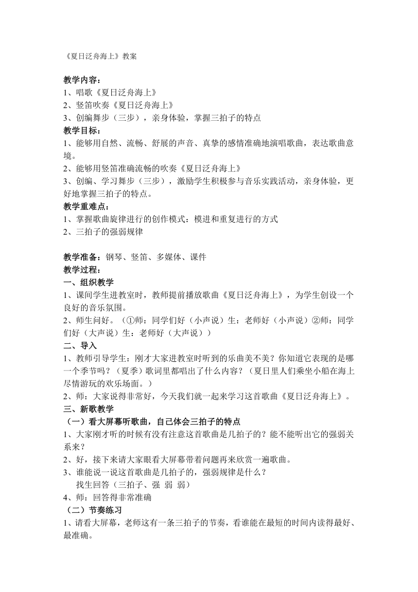 花城版   五年级下册音乐第4课 歌曲《夏日泛舟海上》教案