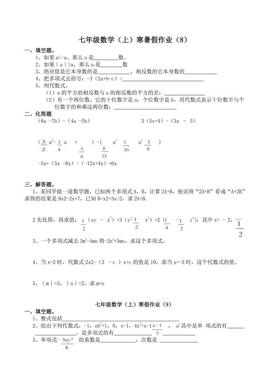 人教版七年级数学（上）寒假作业（2份）（含简单答案）