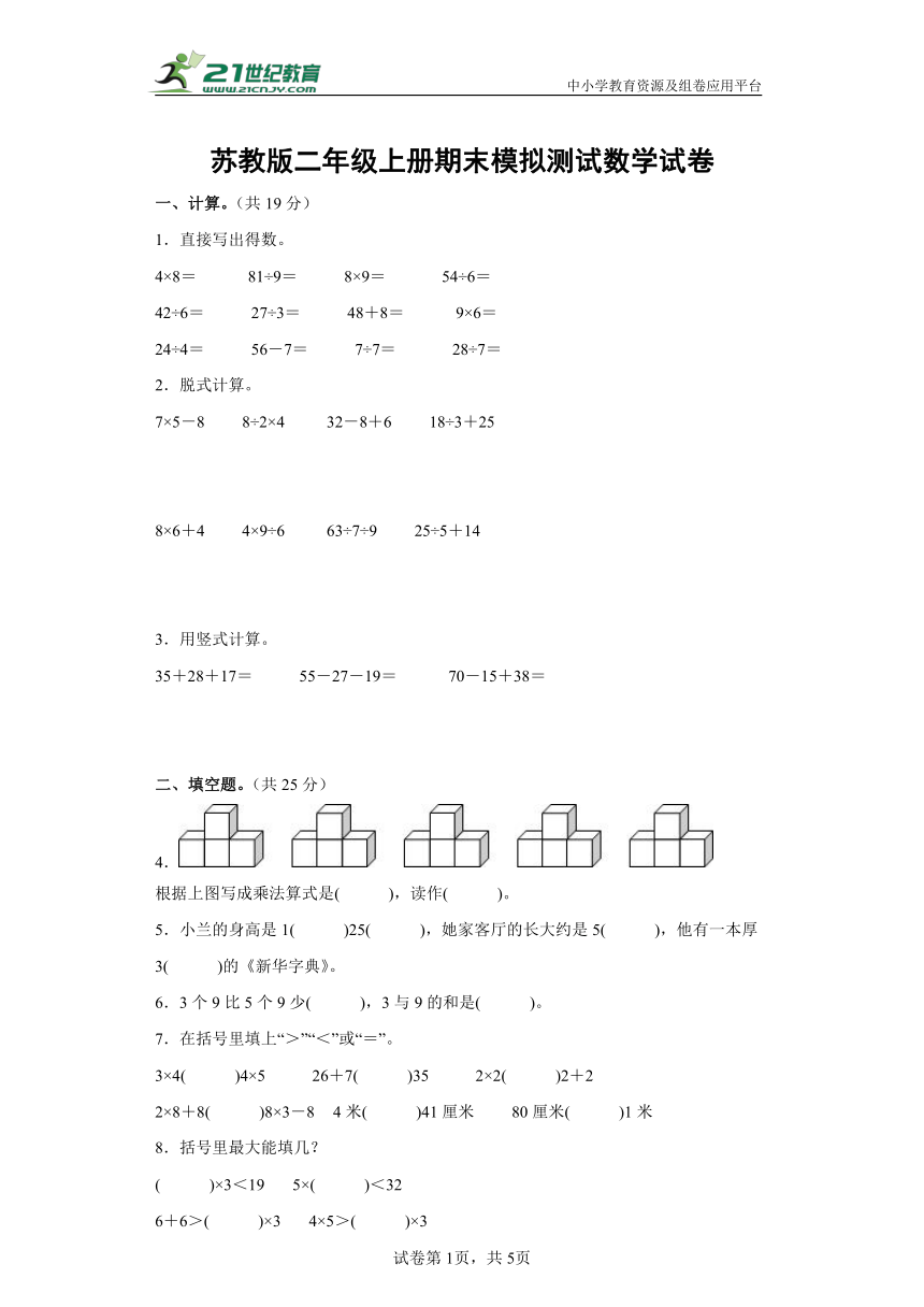 苏教版二年级上册期末模拟测试数学试卷 (2)（含答案）