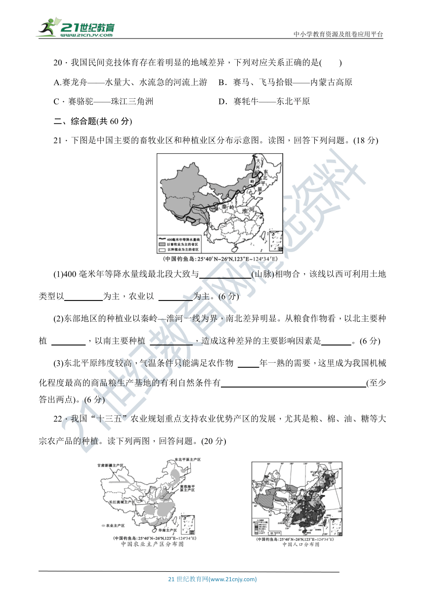 星球版八年级地理上册 第四章《中国的经济与文化》达标测试卷（含详细解答）