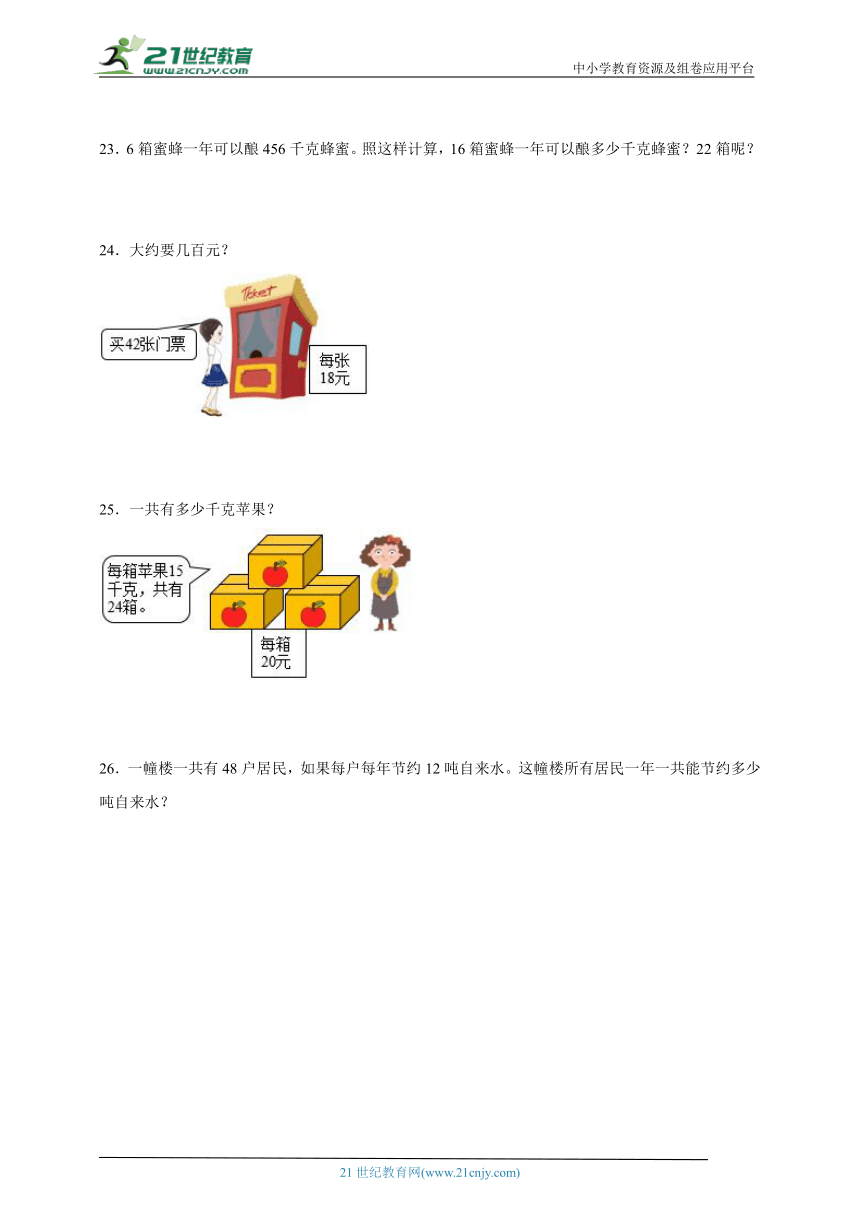 第一单元两位数乘两位数高频考点检测卷（单元测试）-小学数学三年级下册苏教版（含解析）