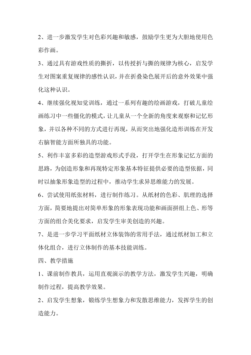 2022人美版一年级上册教学计划、美术教案及教学总结