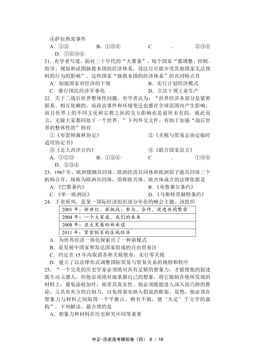 浙江省2022届高三普通高校招生选考科目考试模拟卷（冲刺版） 历史试题（四）（Word版含答案）