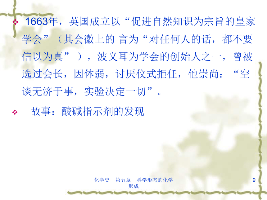 高中化学竞赛教程  化学史  第二编近代化学发展时期（共56张PPT）