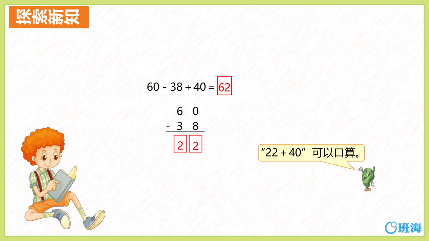 苏教版（新）二上-第一单元 2.100以内加减混合运算【优质课件】