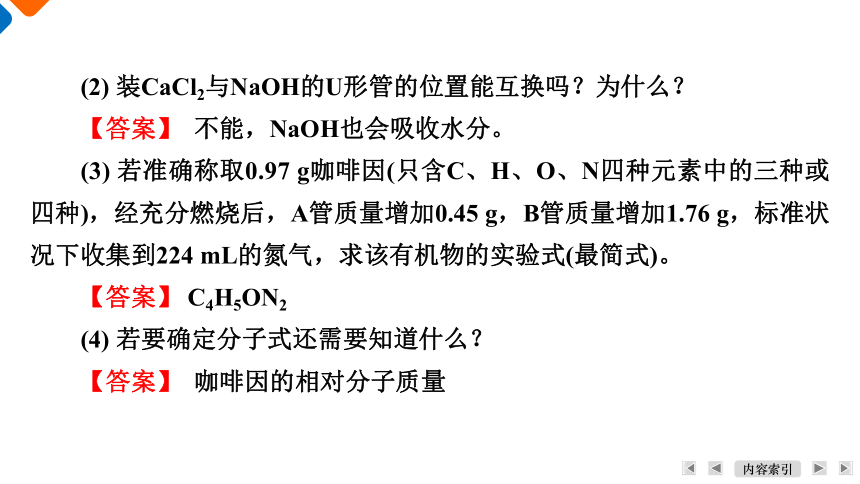 1.2.2有机化合物分子结构测定的一般方法课件（共29张PPT） 2023-2024学年高二化学人教版（2019）选择性必修3