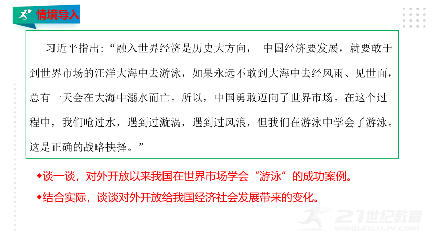 选择性必修一7.1 开放是当代中国的鲜明标识 课件（26张PPT）