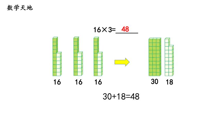 第1课时 口算乘法（1）—2023年人教版数学三年级下册（智乐园课件）