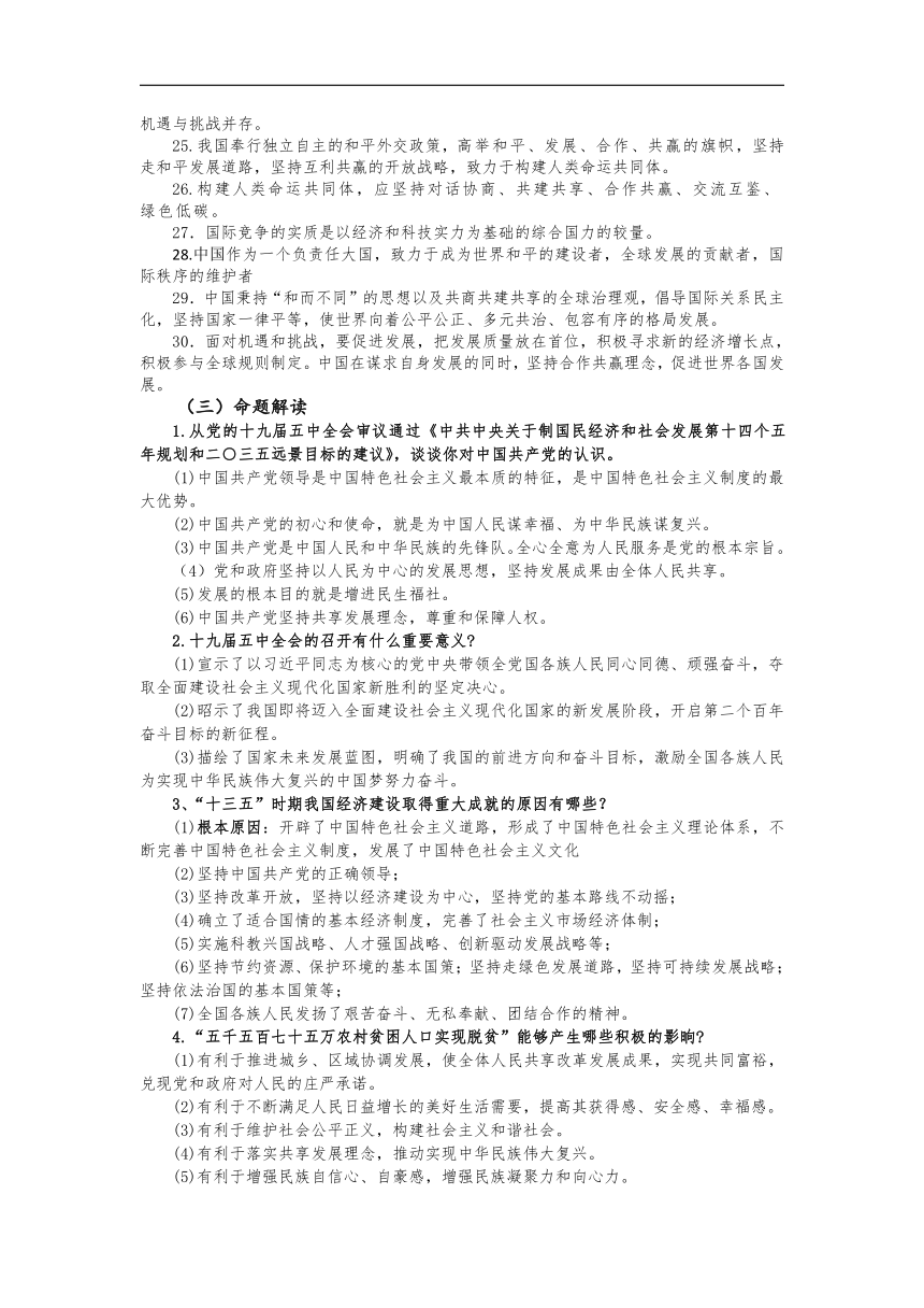 2021年中考道德与法治二轮复习热点解读：专题十 解读五中全会，庆祝建党百年（含答案）