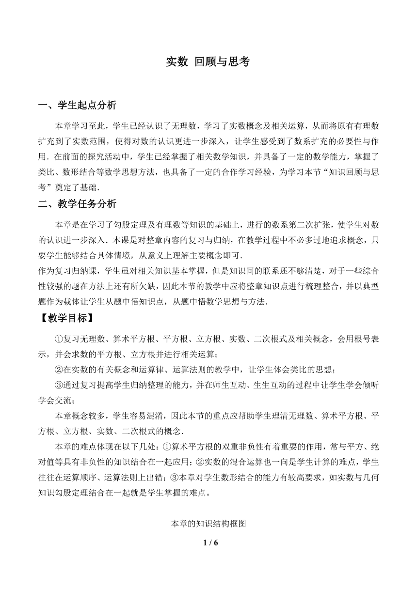 北师大版八年级数学上册 第二章实数 回顾与思考教案