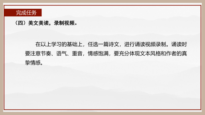 统编版初中语文九年级下册第三单元：继往圣绝学，承圣德之光 课件（共45张PPT）