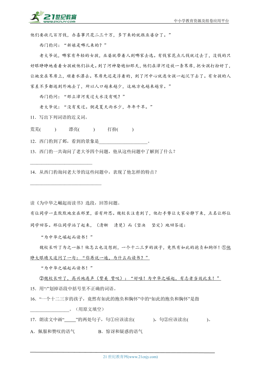 部编版小学语文四年级上册现代文阅读预习自检卷（含答案）-