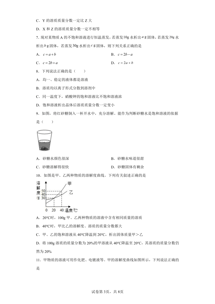 7.2物质溶解的量同步练习-2021-2022学年九年级化学科粤版（2012）下册（word版 含答案）