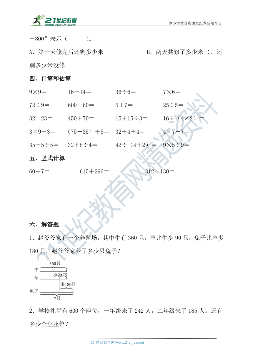 北京版二年级数学下册期末考点密押卷（含答案）